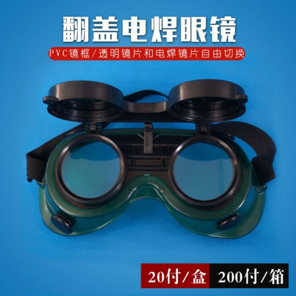 濟(jì)南翻蓋電焊眼鏡