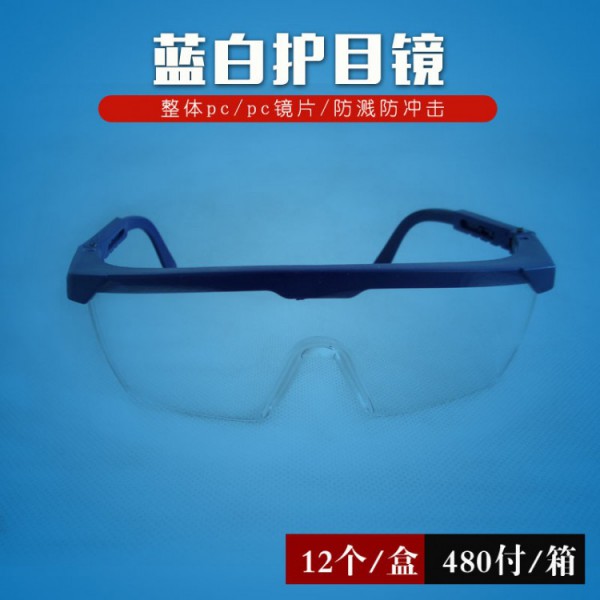 濟(jì)南藍(lán)白護(hù)目鏡