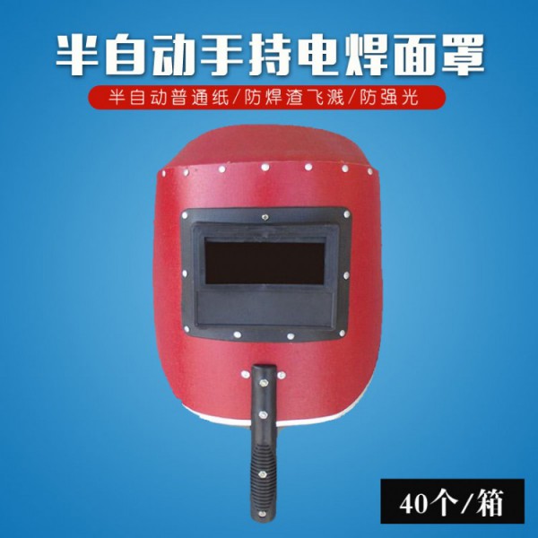 濟(jì)南半自動(dòng)手持式電焊面罩