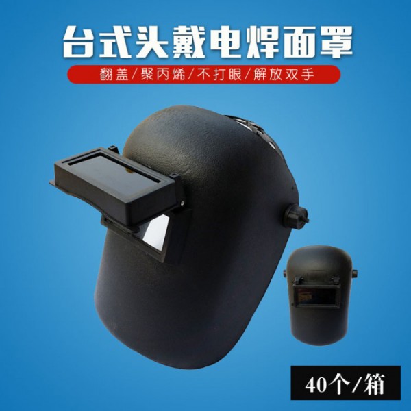 濟(jì)南頭戴式電焊面罩