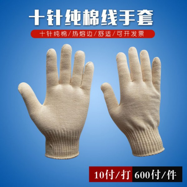 濟南十針純棉線手套500克熱熔邊