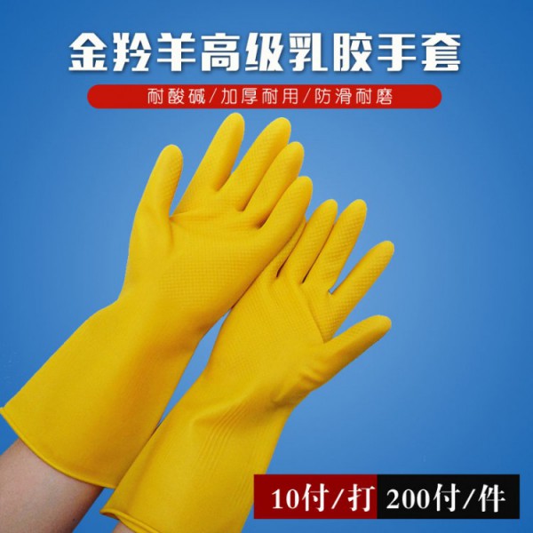 濟(jì)南金羚羊家用乳膠手套