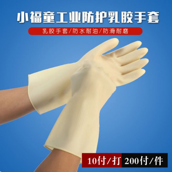 濟(jì)南小福童工業(yè)防護(hù)乳膠手套