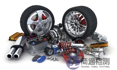 汽車零部件CE認(rèn)證